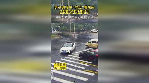 撞车吃瓜被撞视频大全,带你领略车祸现场惊魂时刻